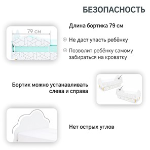 Детская кровать Stumpa Облако "Мозаика" в Челябинске - предосмотр 16