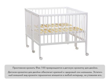 Кроватка детская приставная  Фея 100 Лея Белый в Челябинске - предосмотр 11