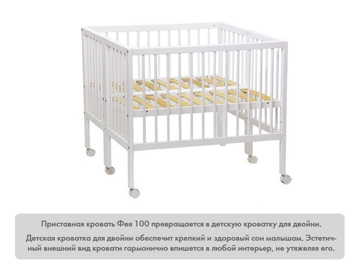 Кроватка детская приставная  Фея 100 Лея Белый в Челябинске - изображение 11