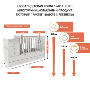 Детская кроватка с комодом POLINI Kids Simple 1100 Белый в Магнитогорске - предосмотр 2