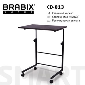 Стол журнальный BRABIX "Smart CD-013", 600х420х745-860 мм, ЛОФТ, регулируемый, колеса, металл/ЛДСП ясень, каркас черный, 641883 в Челябинске