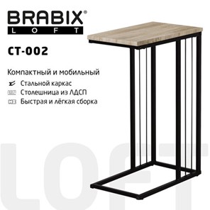 Стол журнальный на металлокаркасе BRABIX "LOFT CT-002", 450х250х630 мм, цвет дуб натуральный, 641862 в Магнитогорске