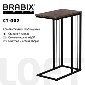 Приставной стол на металлокаркасе BRABIX "LOFT CT-002", 450х250х630 мм, цвет морёный дуб, 641861 в Магнитогорске