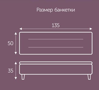 Банкетка Белла 1350х500 мм в Челябинске - предосмотр 2