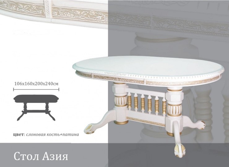 Кухонный стол раскладной Азия 106Х160Х200Х240, Слоновая кость+Патина в Копейске - изображение 1