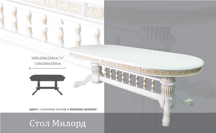 Кухонный раздвижной стол Милорд 110х260х330, Слоновая кость+патина золото в Челябинске - изображение 1