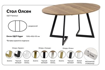 Кухонный раскладной стол Олсен ЛДСП в Челябинске - предосмотр 1