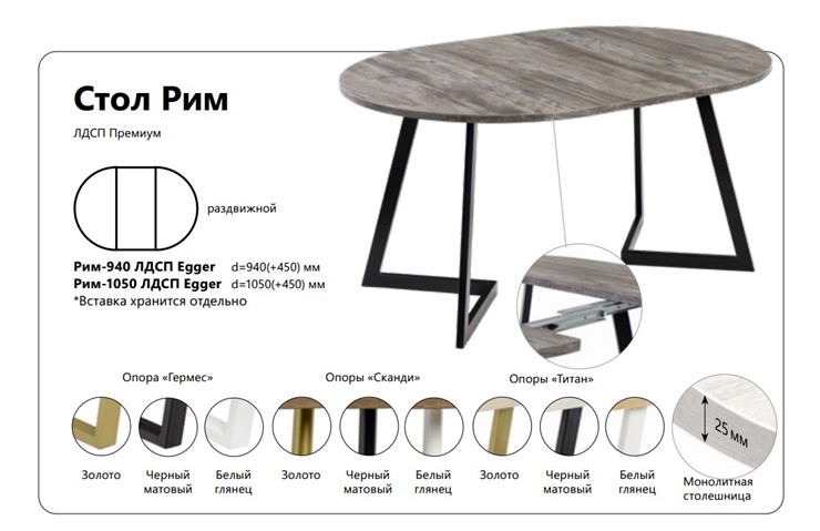 Кухонный раздвижной стол Рим ЛДСП 940 в Магнитогорске - изображение 1