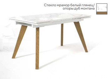 Раздвижной стол SFL 140, стекло мрамор белый глянец/ножки дуб монтана в Челябинске