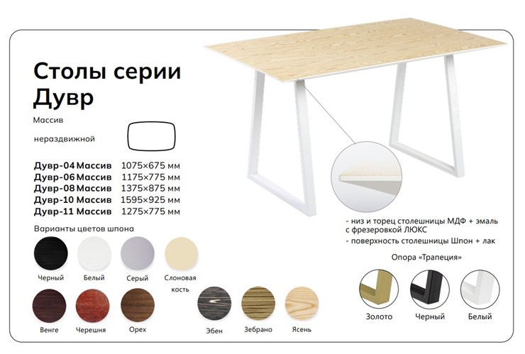 Кухонный стол Дувр-06 Массив в Челябинске - изображение 1