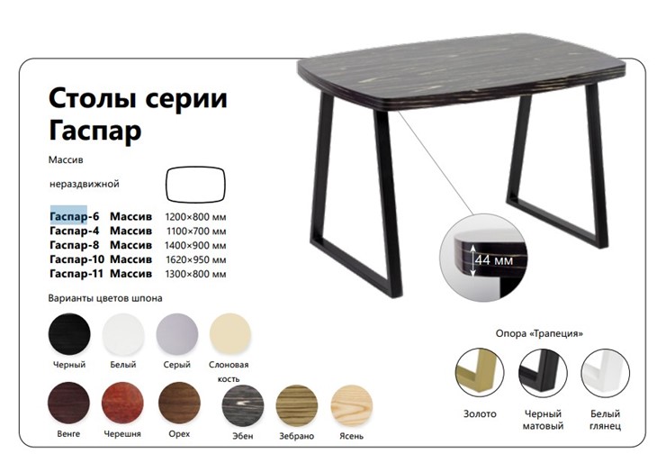 Кухонный обеденный стол Гаспар-08 Массив в Миассе - изображение 1