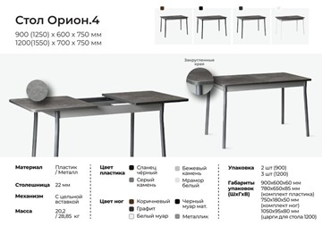 Стол кухонный Орион.4 900 в Челябинске - предосмотр 1