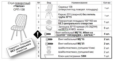 Обеденный стул Челси СРП-138 поворотный белый/черный в Челябинске - предосмотр 12