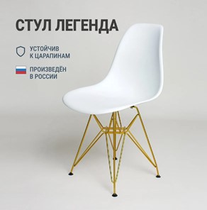 Стул обеденный DSL 110 Gold (белый) в Челябинске - предосмотр 2