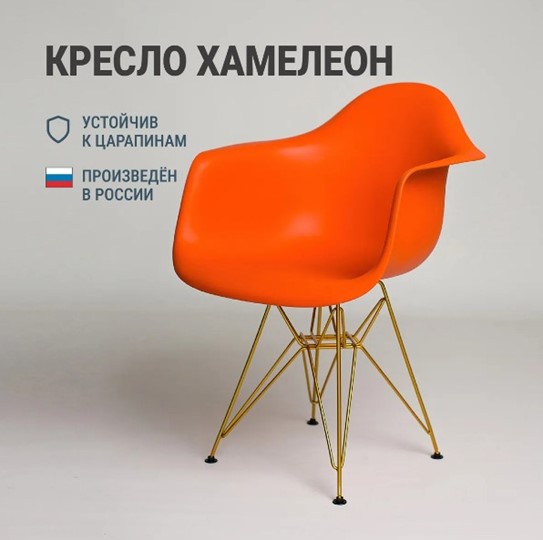 Стул DSL 330 Gold (Оранжевый) в Челябинске - изображение 2