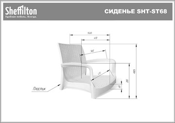 Обеденный стул SHT-ST68/S424 (бежевый/черный муар) в Миассе - предосмотр 29