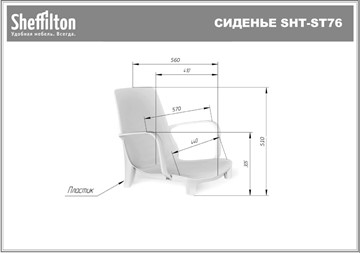 Обеденный стул SHT-ST76/S424-F (белый/ваниль) в Челябинске - предосмотр 42