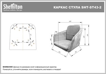 Обеденный стул SHT-ST43-2 / SHT-S37 (морозное утро/золото) в Челябинске - предосмотр 7