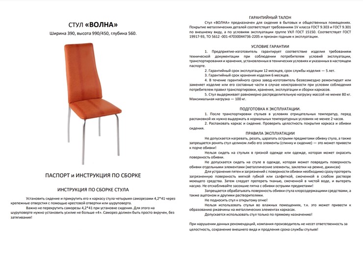 Кухонный стул Волна, каркас металл бежевый, велюр тайту 16 в Челябинске - изображение 1