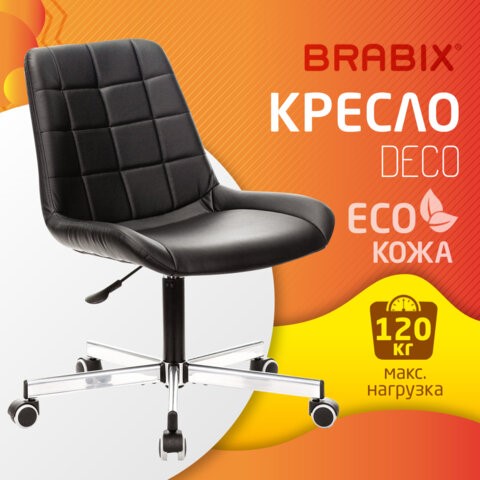 Офисное кресло Brabix Deco MG-316 (без подлокотников, пятилучие серебристое, экокожа, черное) 532080 в Челябинске - изображение 7