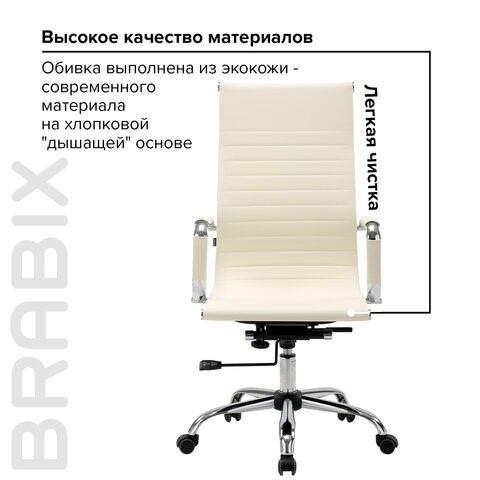 Кресло офисное BRABIX "Energy EX-509", экокожа, хром, бежевое, 531166 в Миассе - изображение 14