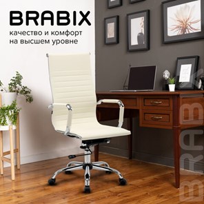 Кресло офисное BRABIX "Energy EX-509", экокожа, хром, бежевое, 531166 в Миассе - предосмотр 17