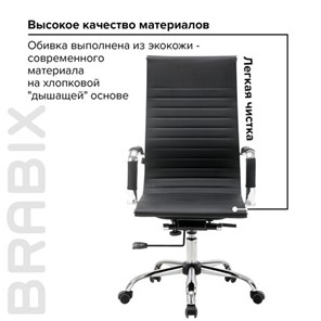 Компьютерное кресло BRABIX "Energy EX-509", экокожа, хром, черное, 530862 в Миассе - предосмотр 15