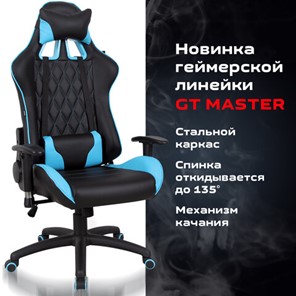 Компьютерное кресло Brabix GT Master GM-110 (две подушки, экокожа, черное/голубое) 531928 в Миассе - предосмотр 15
