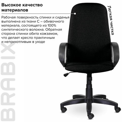 Офисное кресло Brabix Praktik EX-279 (ткань С, черное) 532017 в Челябинске - изображение 8