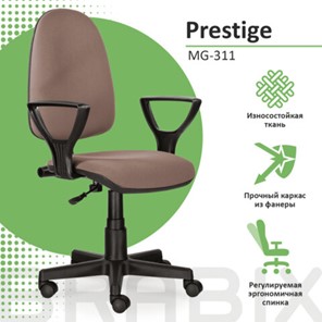 Компьютерное кресло Brabix Prestige Ergo MG-311 (регулируемая эргономичная спинка, ткань, бежевое) 531873 в Челябинске - предосмотр 8