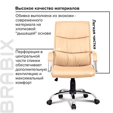 Кресло компьютерное BRABIX "Space EX-508", экокожа, хром, бежевое, 531165 в Миассе - изображение 7