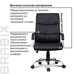 Компьютерное кресло BRABIX "Space EX-508", экокожа, хром, черное, 530860 в Челябинске - предосмотр 10