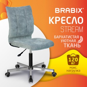 Кресло компьютерное Brabix Stream MG-314 (без подлокотников, пятилучие серебристое, ткань, серо-голубое) 532395 в Челябинске - предосмотр 4