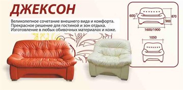 Прямой диван Джексон МД 1,9 в Челябинске - предосмотр 1