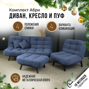 Комплект мебели Абри цвет синий диван+ кресло +пуф пора металл в Магнитогорске - предосмотр 1