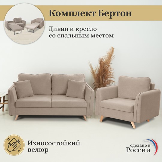 Комплект мебели Бертон бежевый диван+ кресло в Челябинске - изображение 2
