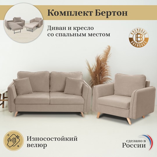 Комплект мебели Бертон бежевый диван+ кресло в Челябинске - изображение 3