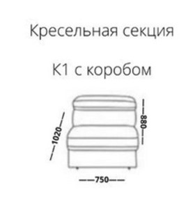 Кресельная секция Инфиннити К1 с коробом в Челябинске