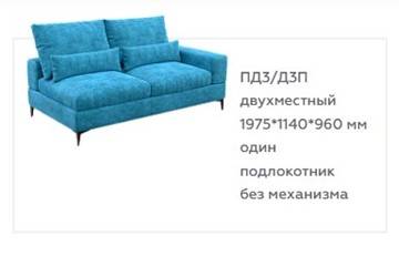 Секция диванная V-15-M, двуместная с подлокотником, НПБ в Челябинске