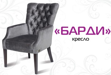 Кресло Verdi Барди в Челябинске