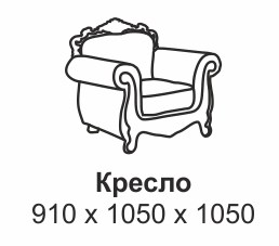 Кресло Лувр X в Челябинске - изображение 5