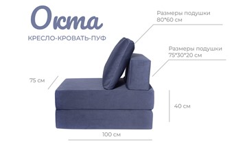 Бескаркасное кресло-кровать Окта, велюр черничный в Челябинске - предосмотр 3