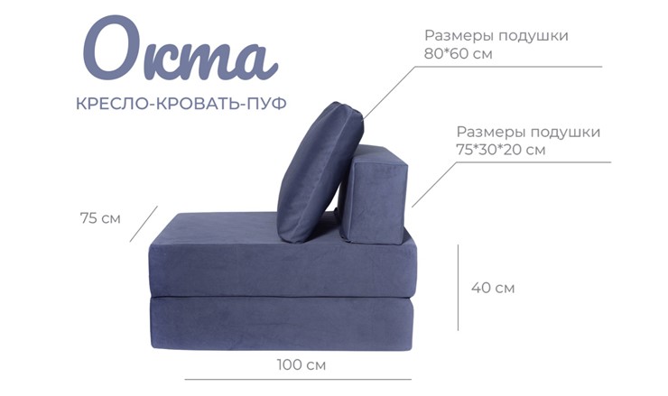 Бескаркасное кресло-кровать Окта, велюр черничный в Челябинске - изображение 3
