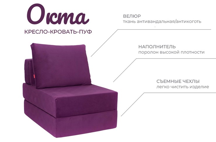 Бескаркасное кресло-кровать Окта, велюр фиолетовый в Челябинске - изображение 3