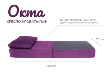 Бескаркасное кресло-кровать Окта, велюр фиолетовый в Челябинске - предосмотр 1