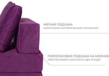 Бескаркасное кресло-кровать Окта, велюр фиолетовый в Челябинске - предосмотр 4