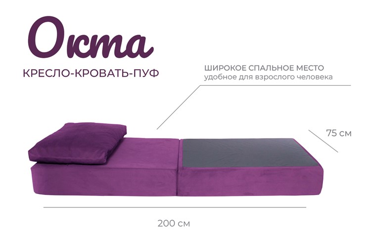 Бескаркасное кресло-кровать Окта, велюр фиолетовый в Челябинске - изображение 1