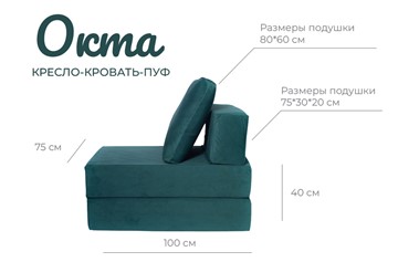 Бескаркасное кресло-кровать Окта, велюр изумруд в Челябинске - предосмотр 2