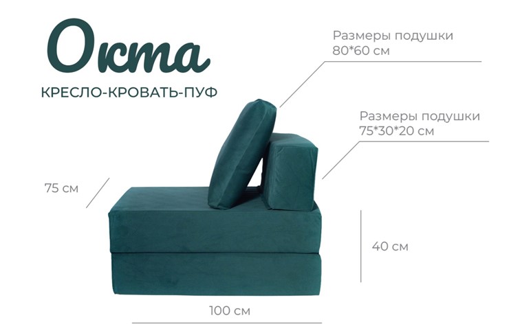 Бескаркасное кресло-кровать Окта, велюр изумруд в Челябинске - изображение 2