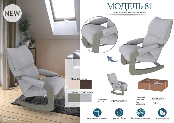 Кресло-качалка Модель 81, ткань макс 100, каркас венге в Челябинске - изображение 2